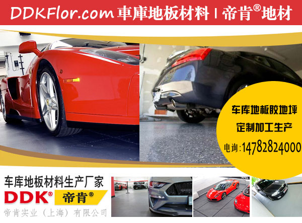 【車庫pvc防滑地膠】車庫鋪什么材料地膠耐壓防滑？