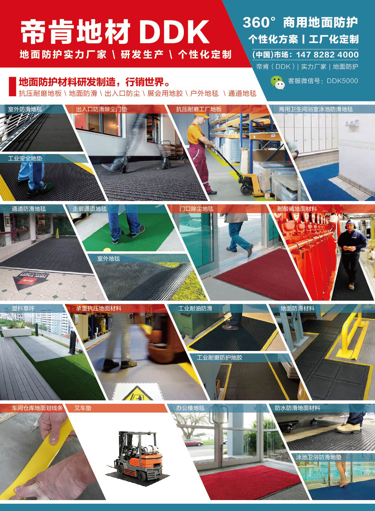 地磚怎么防滑：帝肯DDK為商用與工業(yè)場(chǎng)所保駕護(hù)航