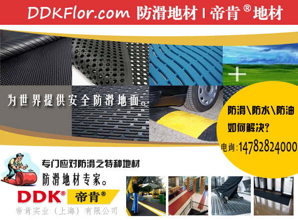 商用廚房防滑材料用什么?哪種好?