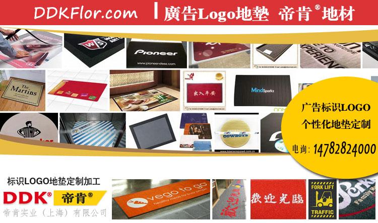 標(biāo)識(shí)地毯哪里有賣(mài)？上海哪里有定制標(biāo)識(shí)地毯廠(chǎng)家？
